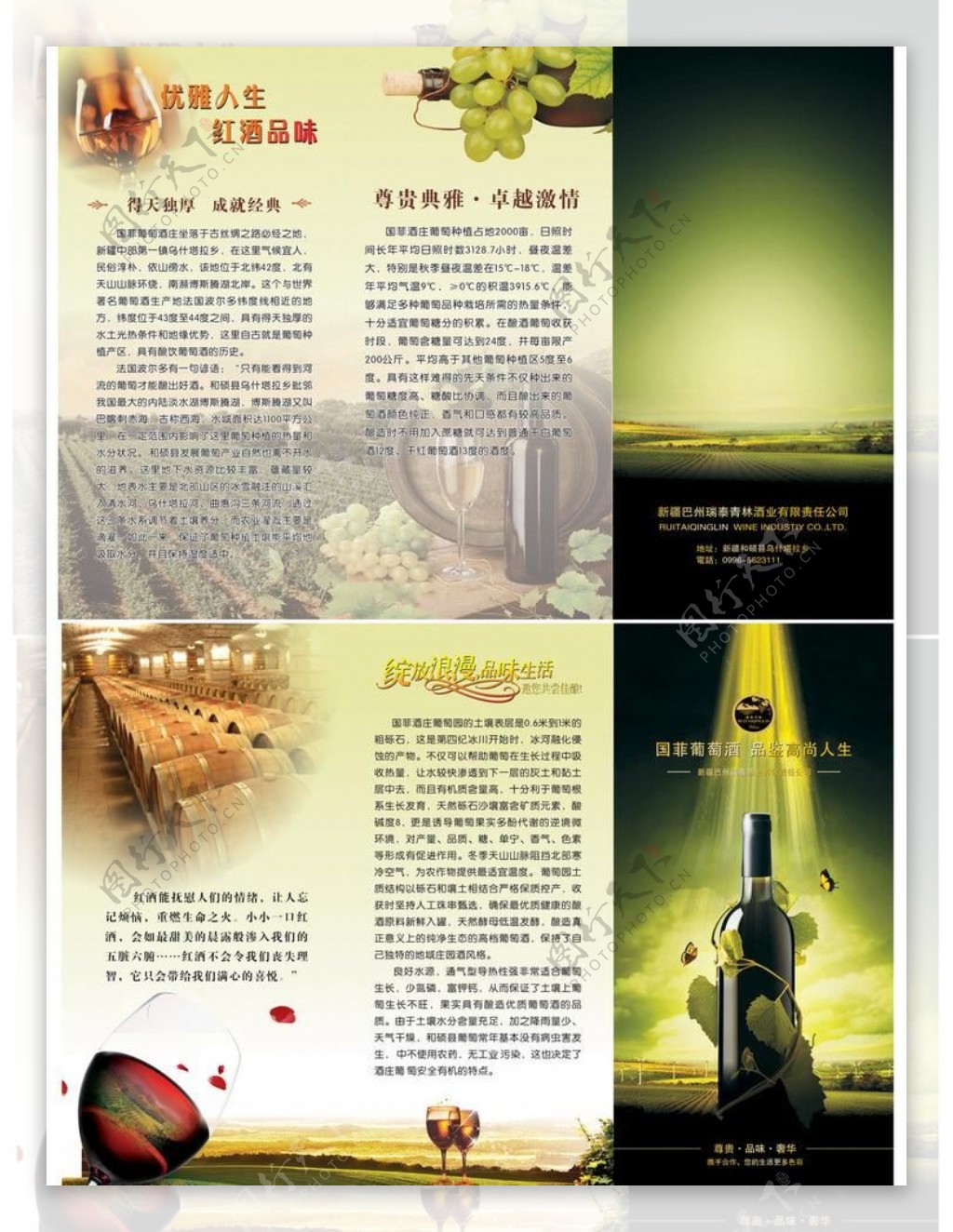 国菲酒庄折页宣传单图片