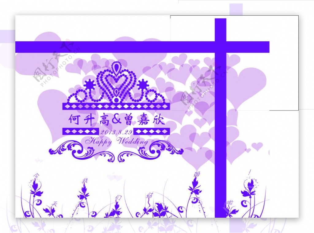 紫色心形婚礼主题导视牌