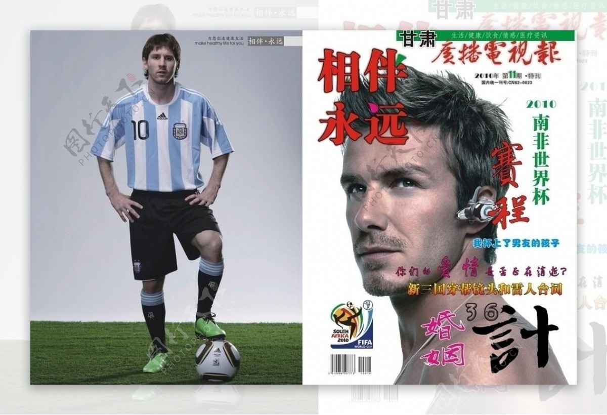 世界杯特刊封面图片