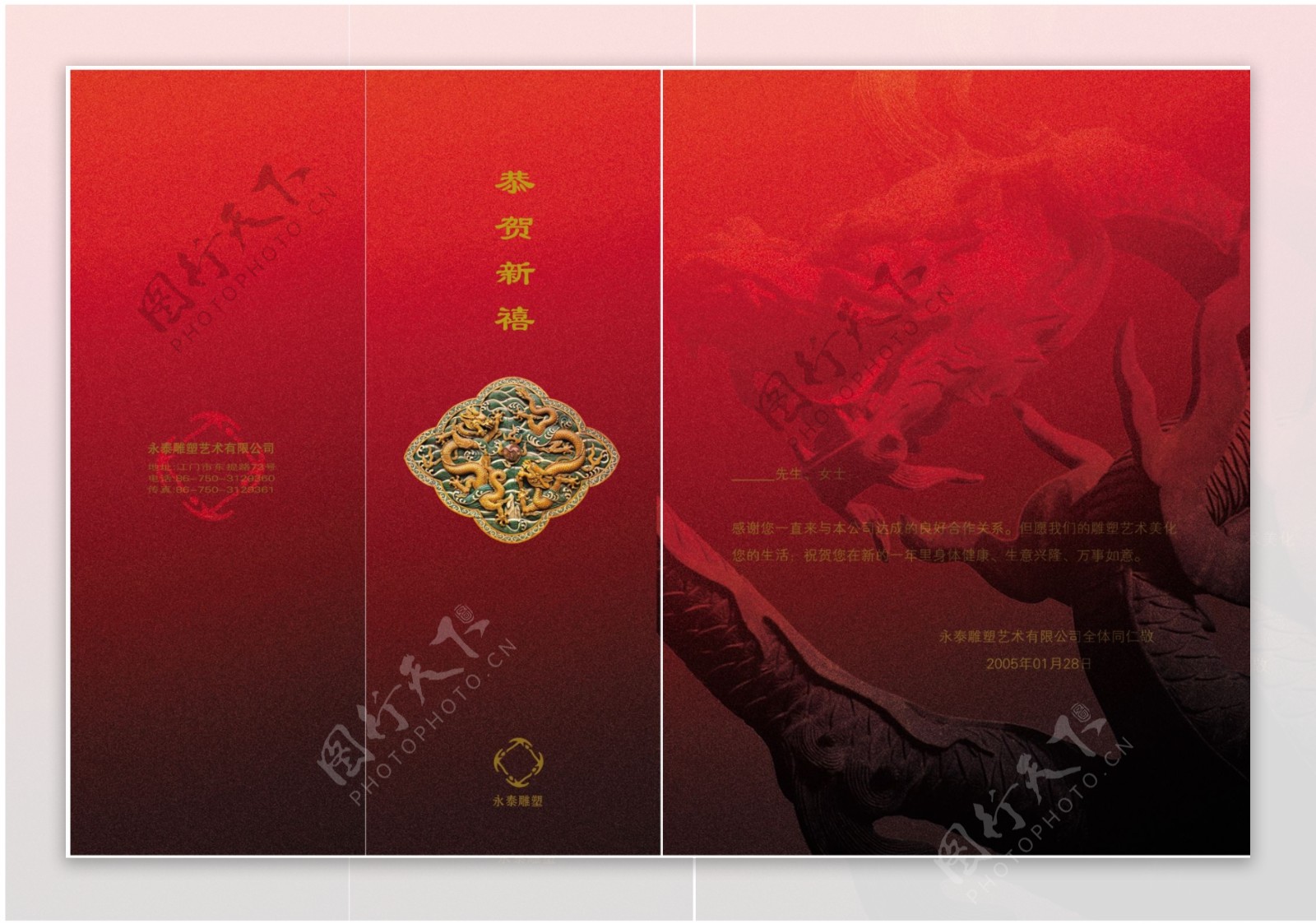画册设计封面红色底纹中国龙