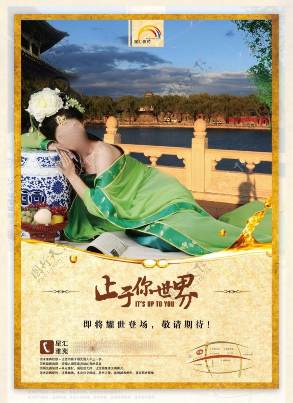 中国风海报设计止于你世界躺着的女人