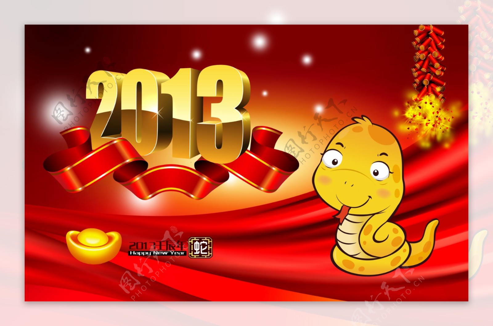 2013蛇年图片