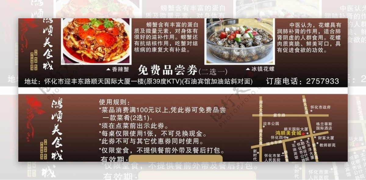 餐厅优惠券图片