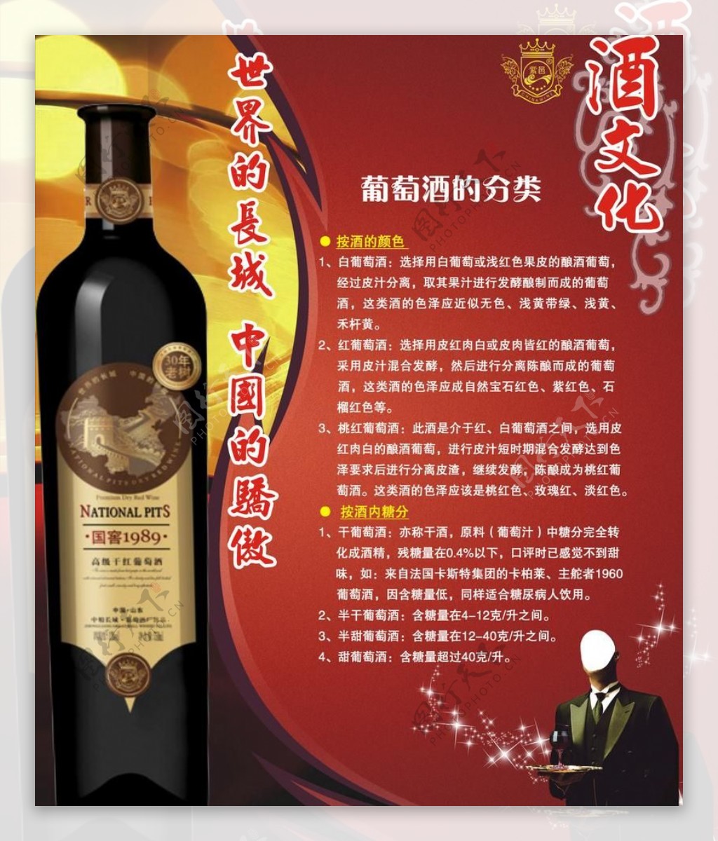 红酒文化海报图片