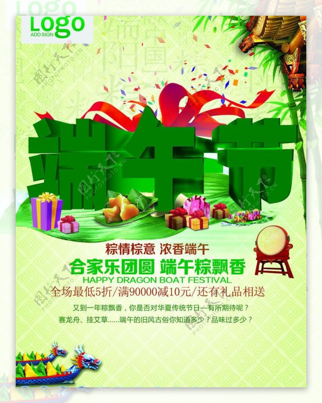 端午粽飘香活动海报背景设计PSD素材