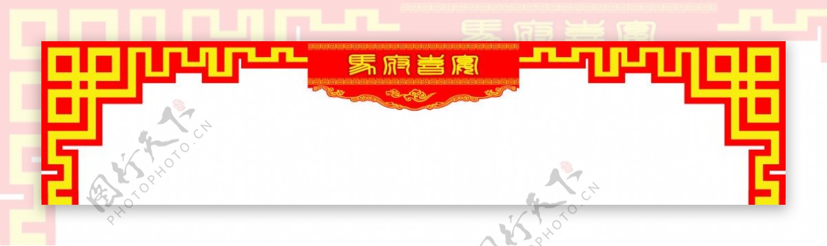 中式花纹边框素材