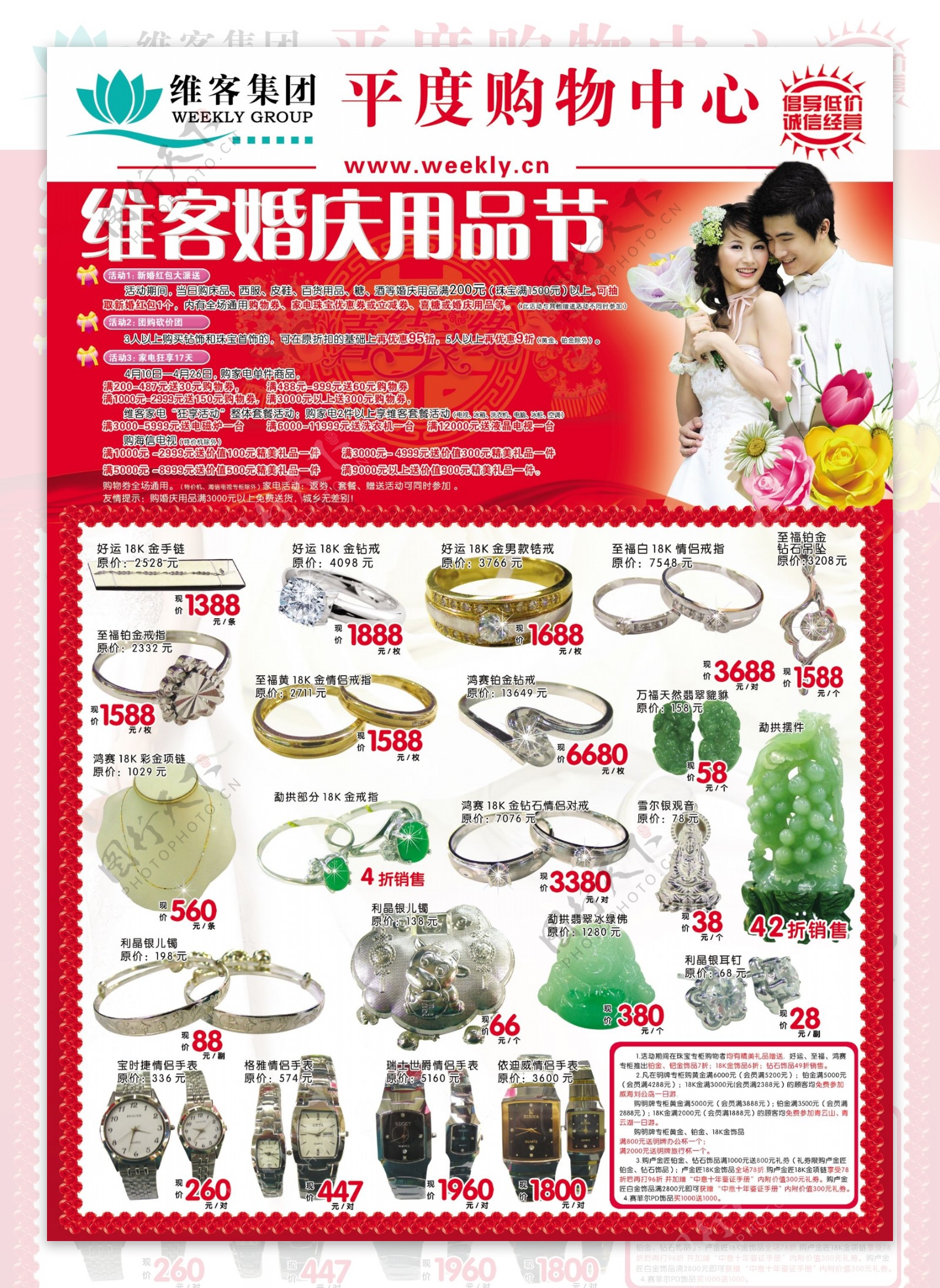 平度购物中心珠宝dm广告宣传单图片