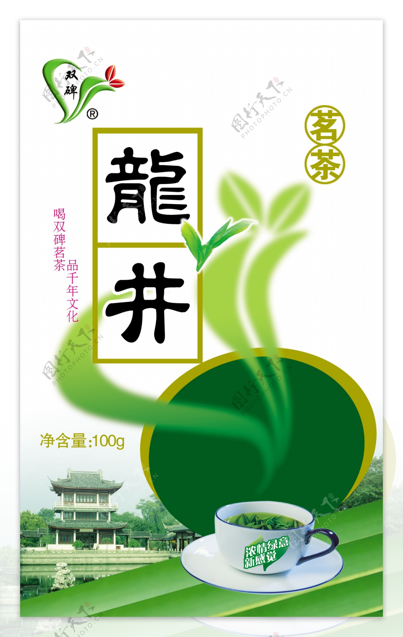 龙井茶