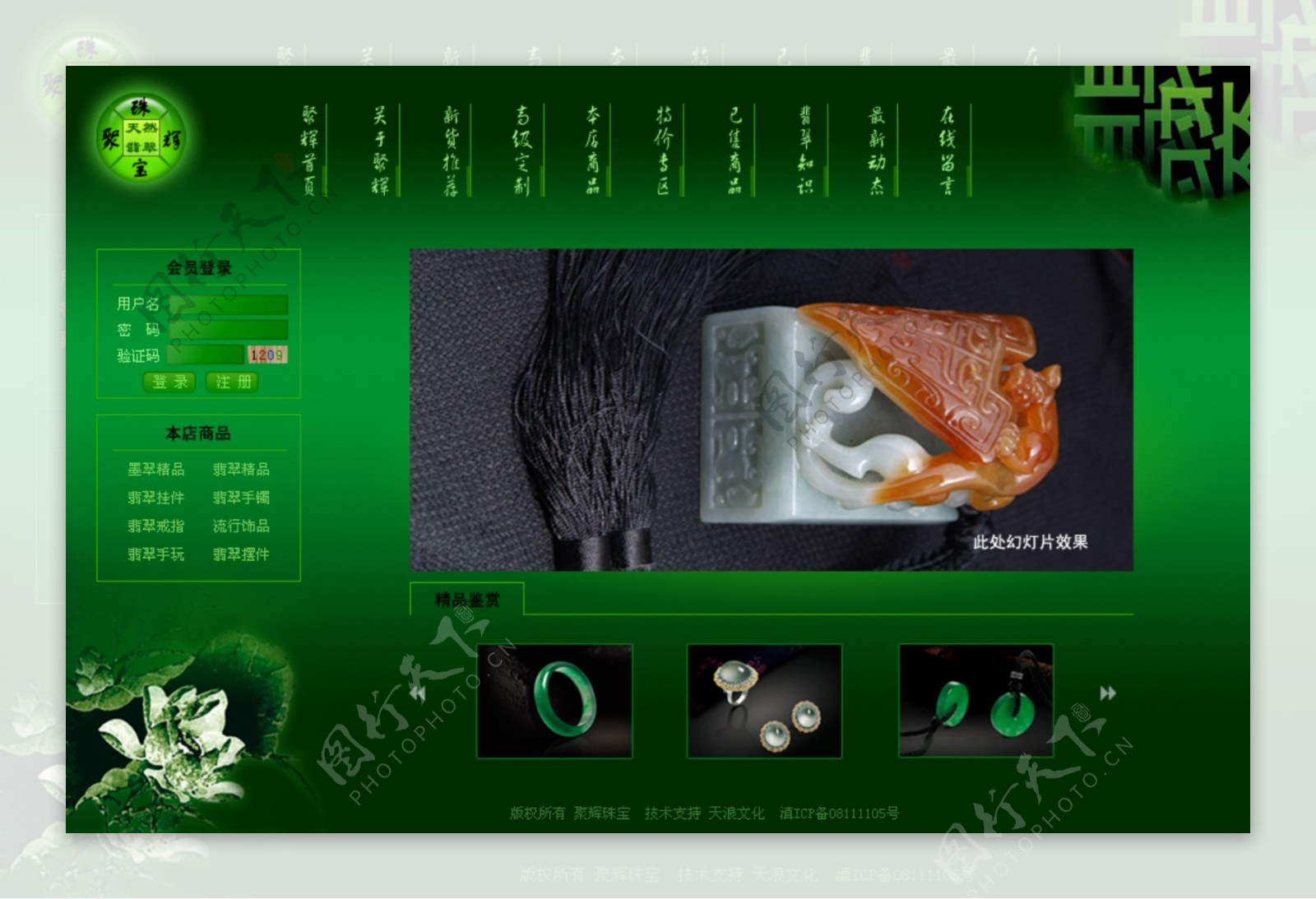 绿色翡翠企业网页模板