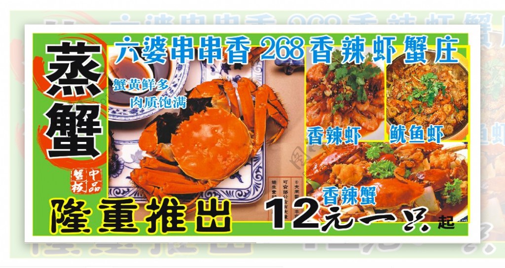 清蒸螃蟹六婆串串香香辣虾