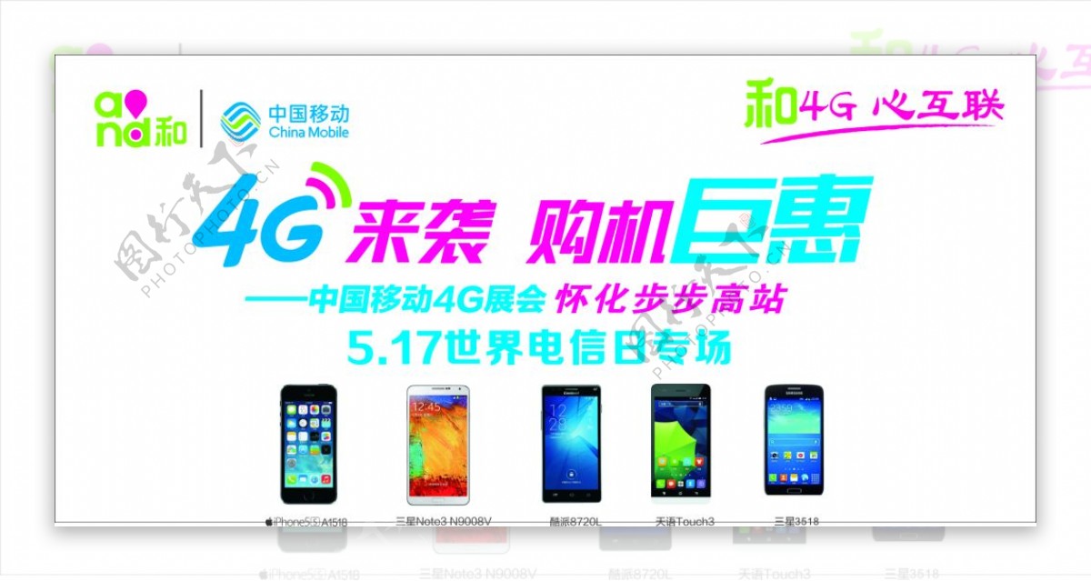 4G手机宣传