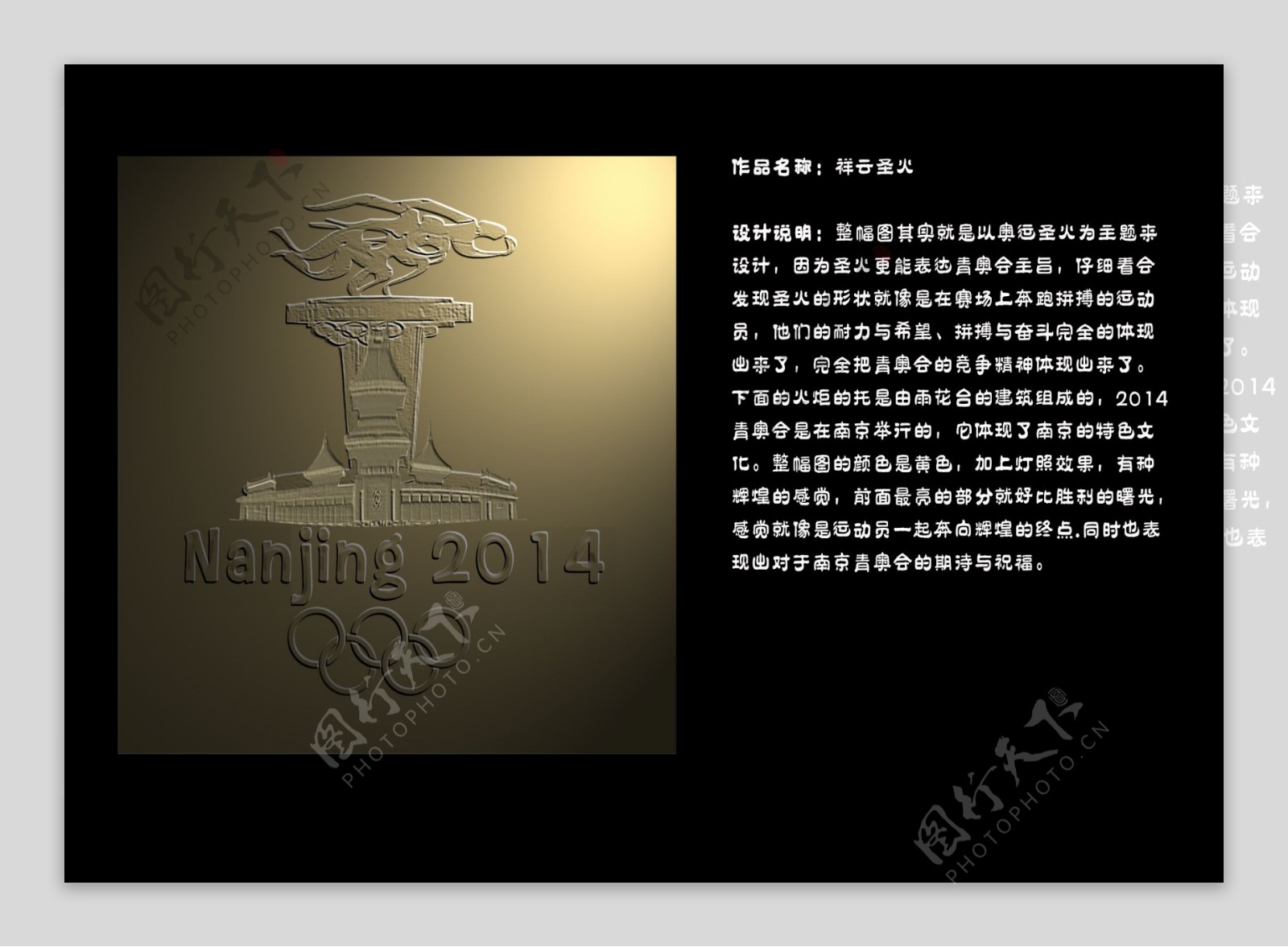 南京青奥会logo浮雕设计