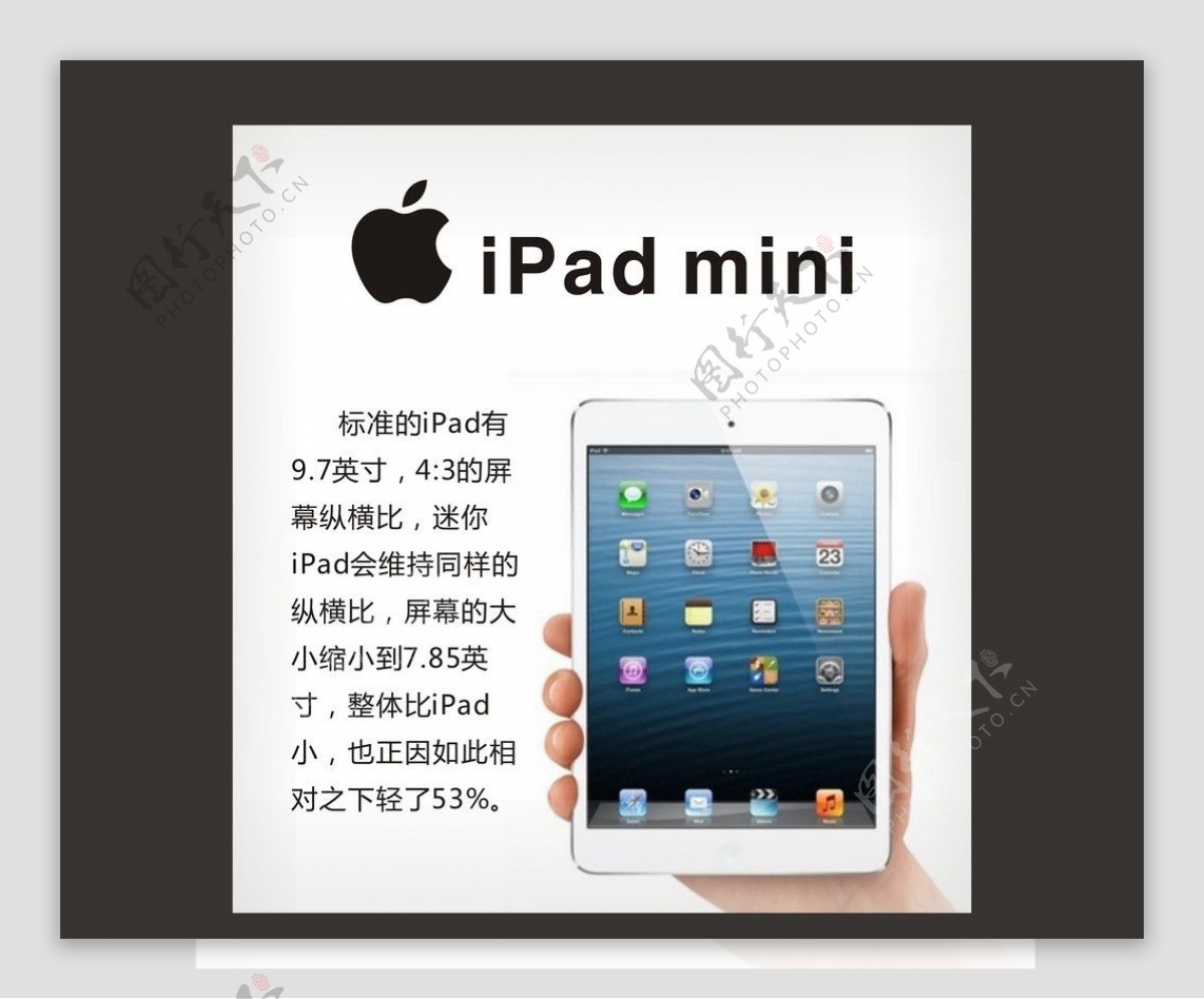 苹果iPadmini平板电脑海报图片