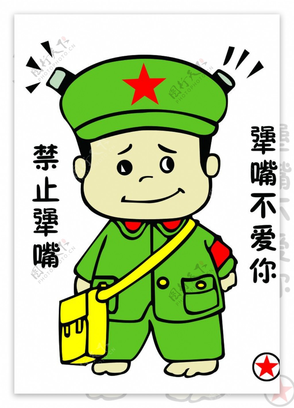 小兵系类之禁止犟嘴图片