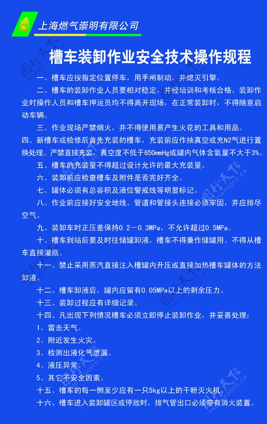 槽车装卸作业安全技术图片