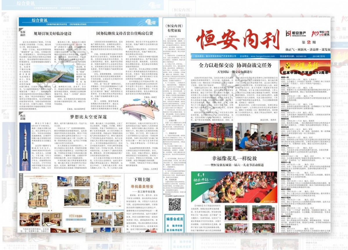 房地产企业内刊图片