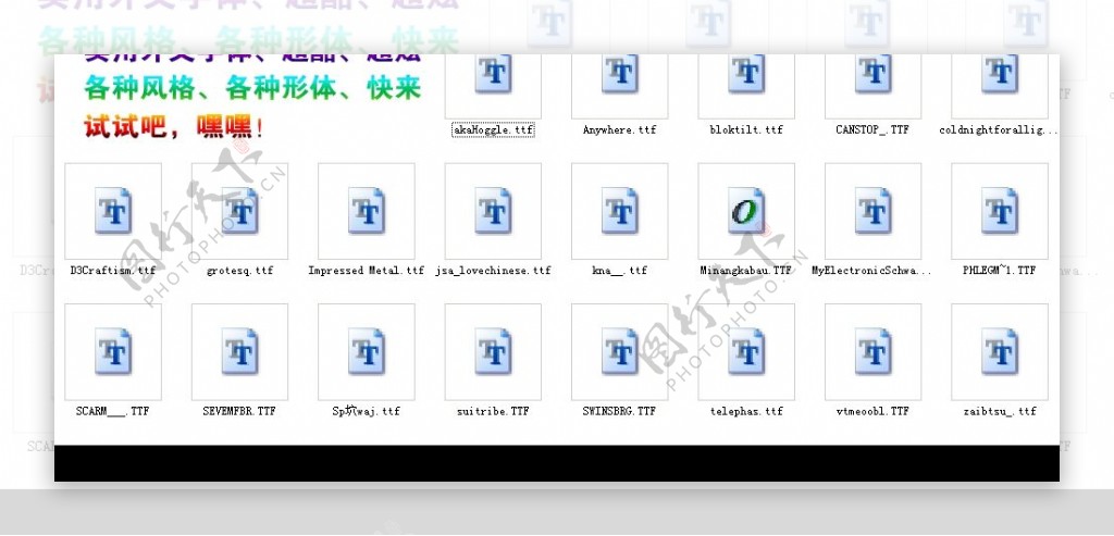 稀有字体绝对实用