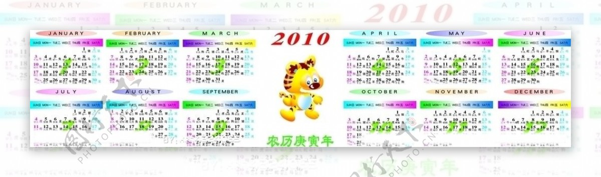 2010年带属相的精美日历图片