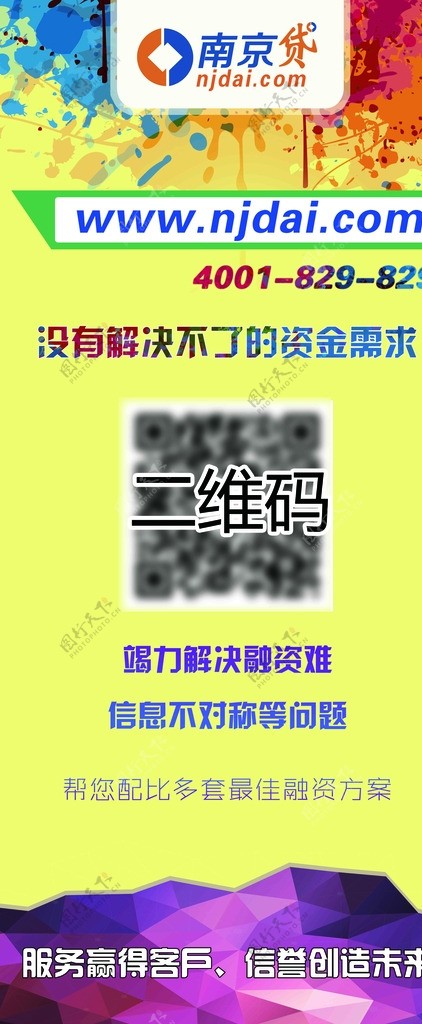 金融贷款理财产品易拉宝图片