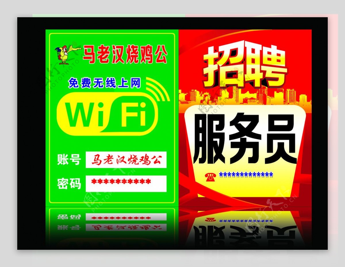 饭店wifi温馨提示图片