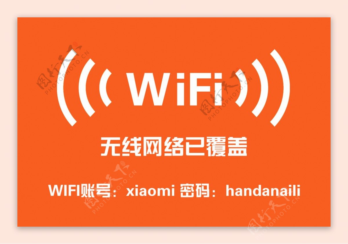 wifi提示牌图片