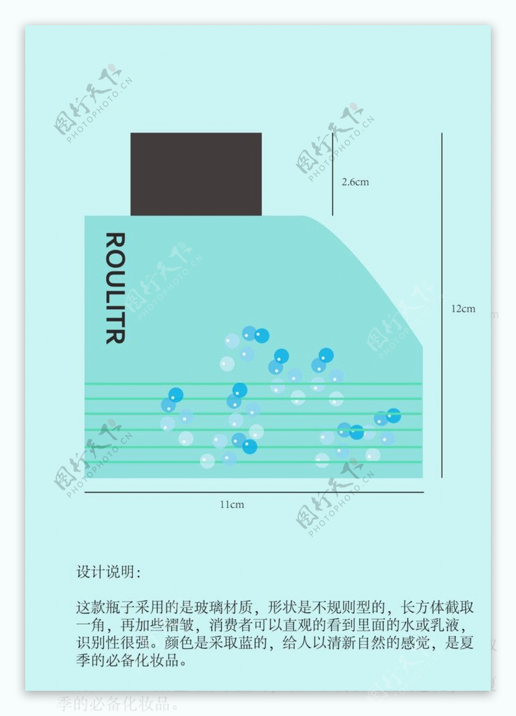 化妆品瓶型设计图片