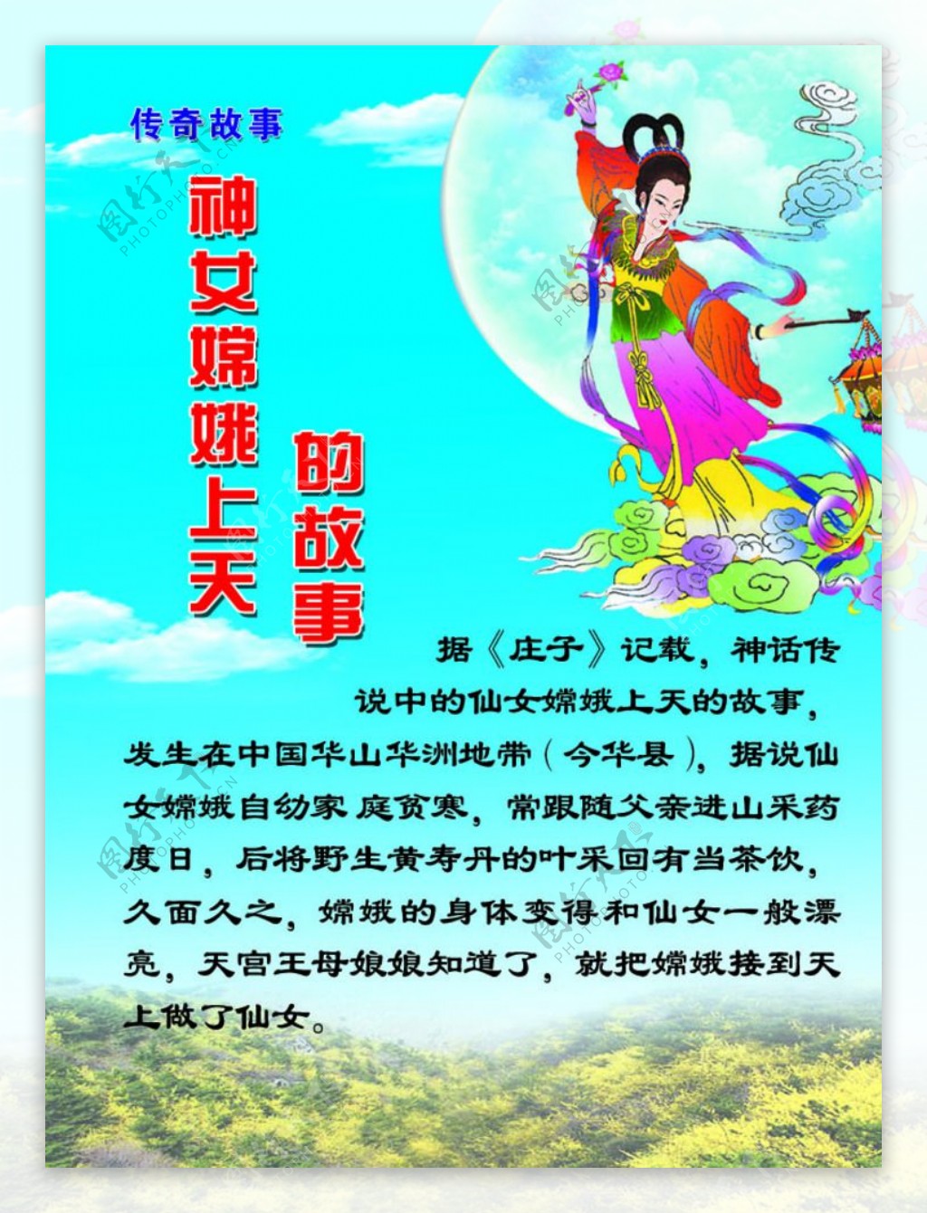 神女嫦娥上天的故事图片