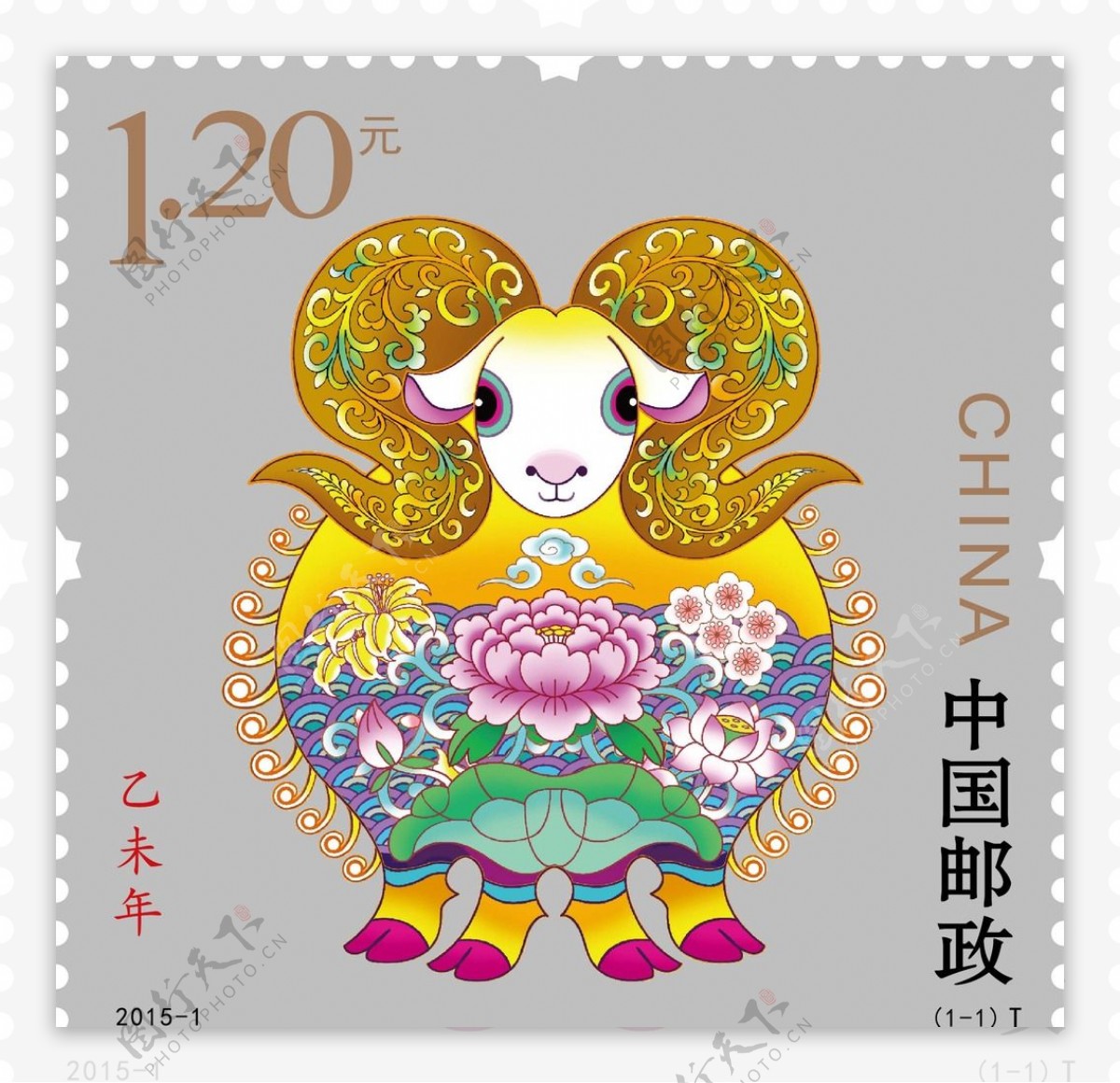 2015年羊年邮票图片
