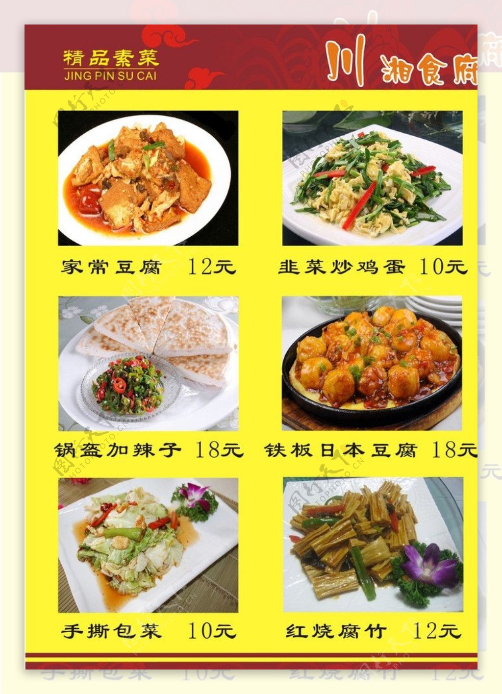 川湘食府菜单图片