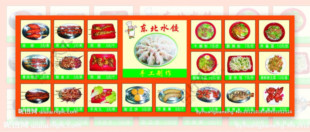 东北水饺手工制作图片