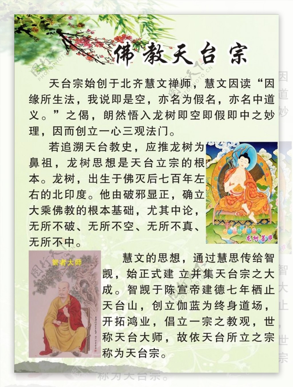 佛教天台宗图片