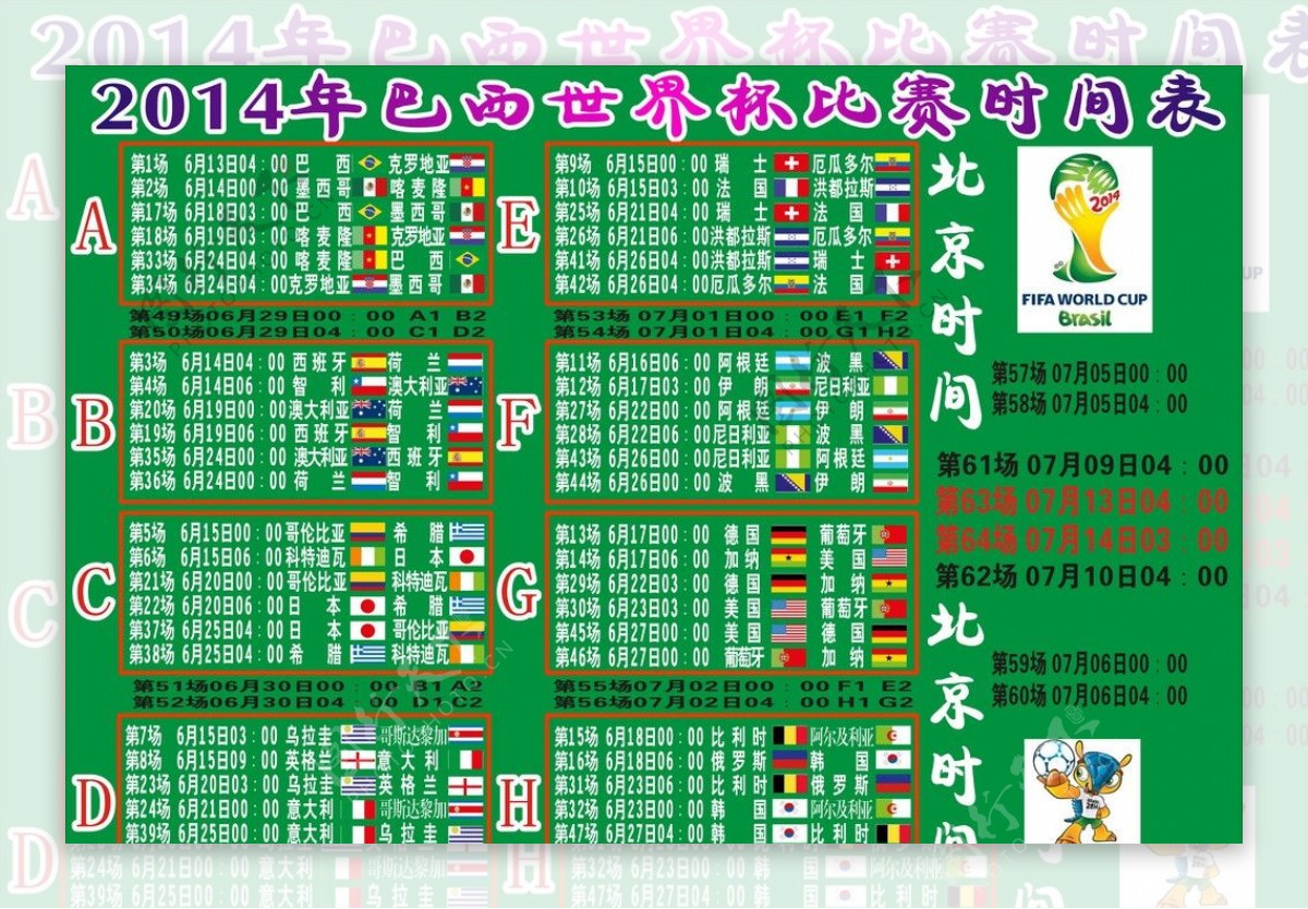 2014年巴西世界杯图片