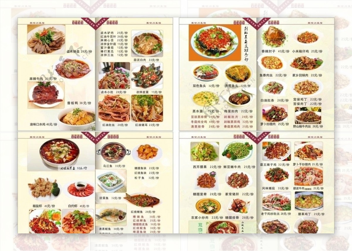 川菜食谱图片