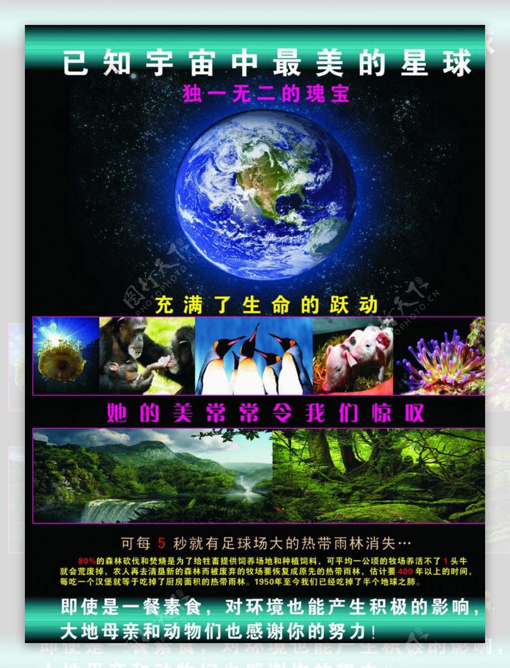 宇宙中最美星球图片