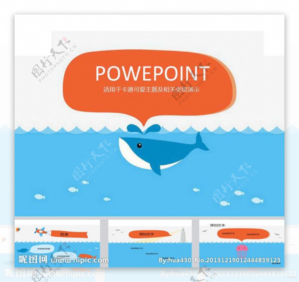 清新海洋卡通PPT