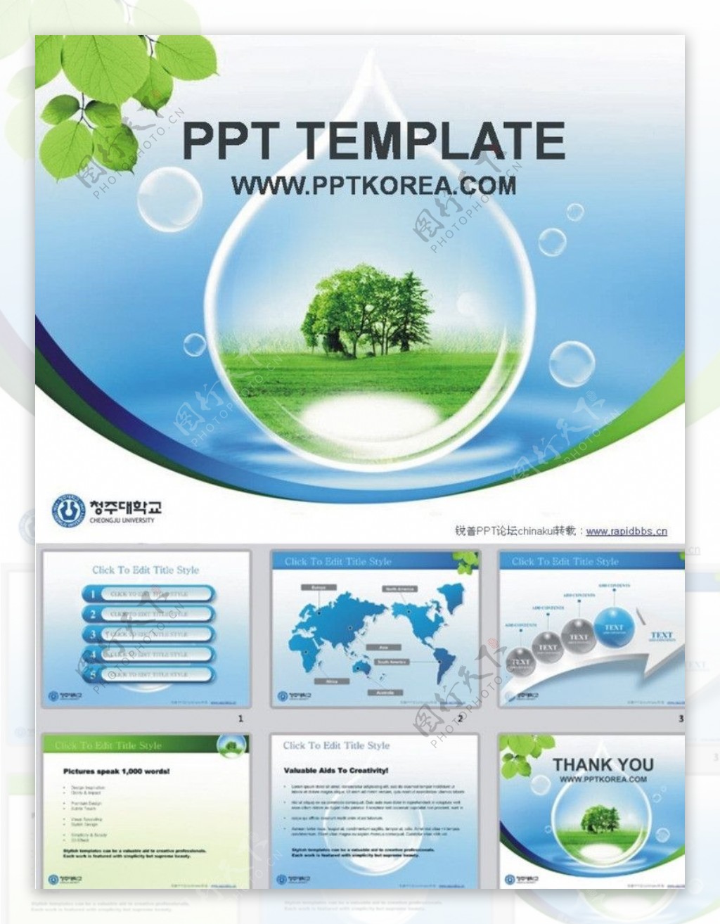 自然环保PPT模板