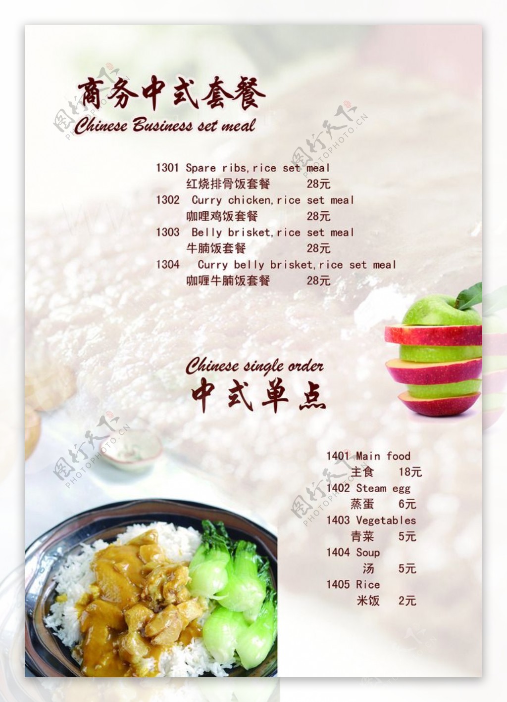 中式商务套餐价目表图片