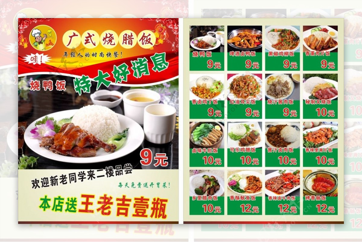 广式烧腊饭宣传单图片