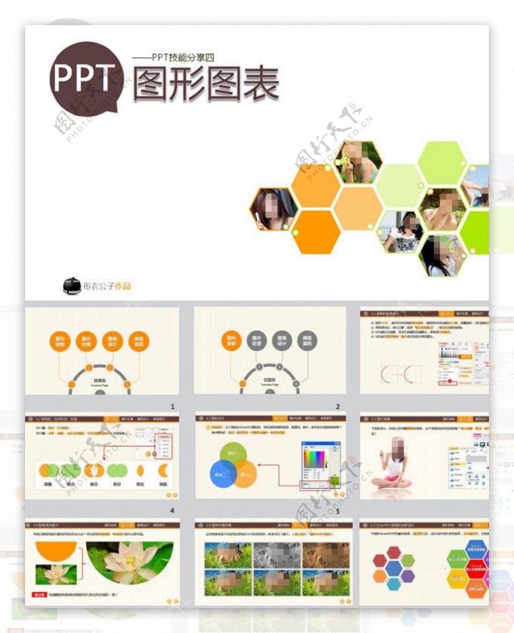 ppt图形图表模板