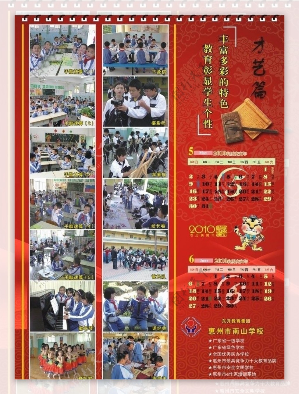 2010年学校挂历图片