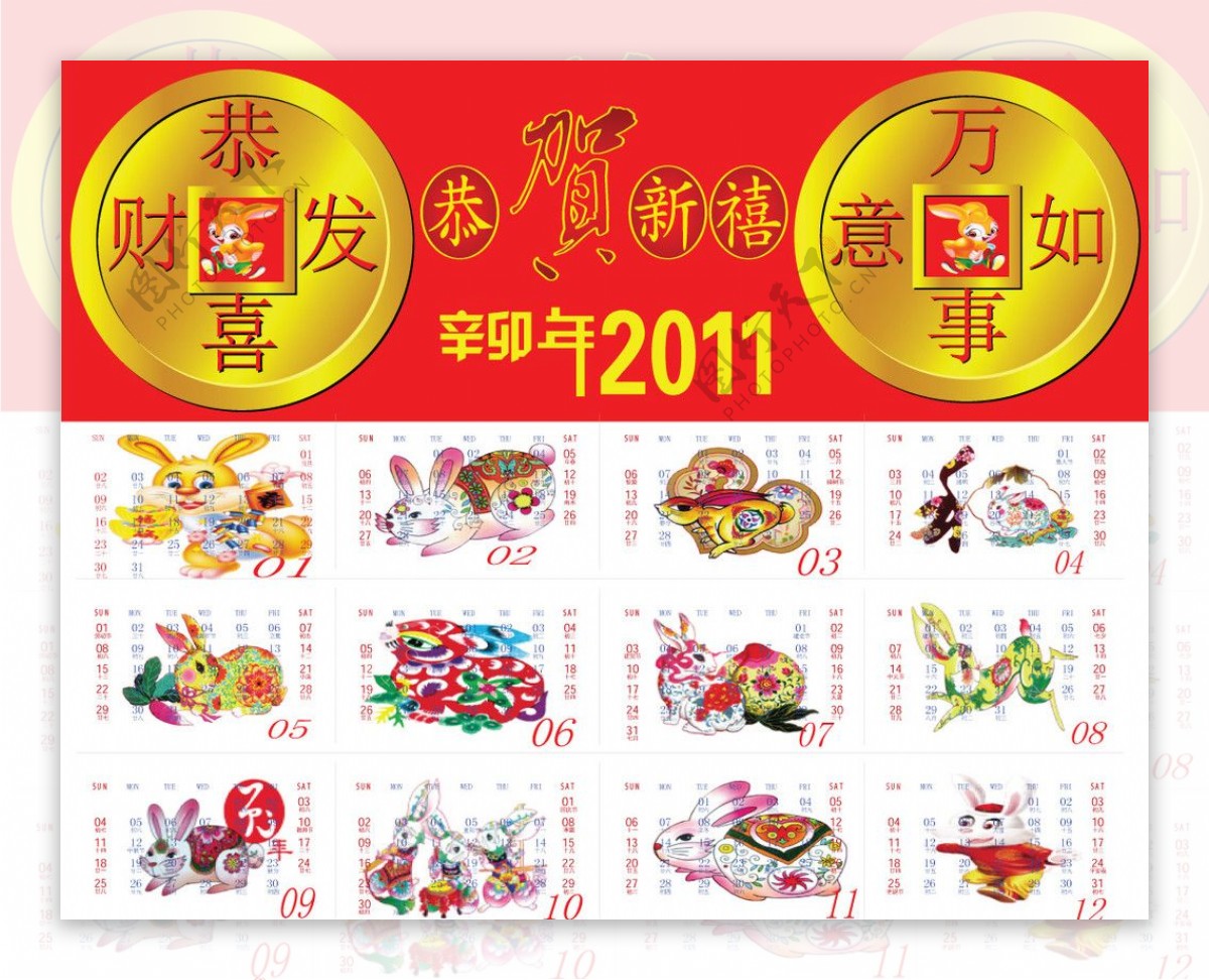 2011年日历图片