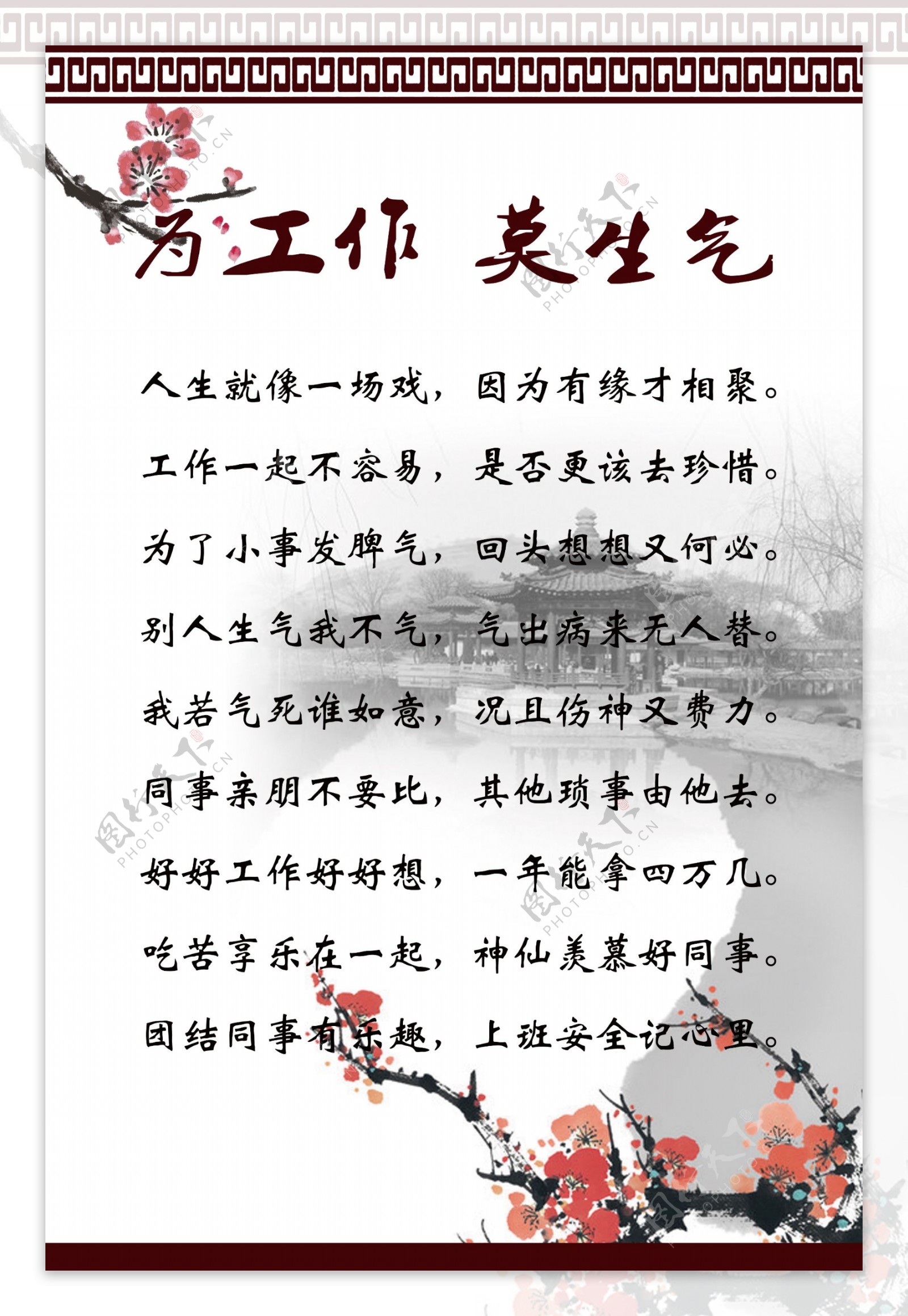 为工作莫生气图片素材-编号08571923-图行天下