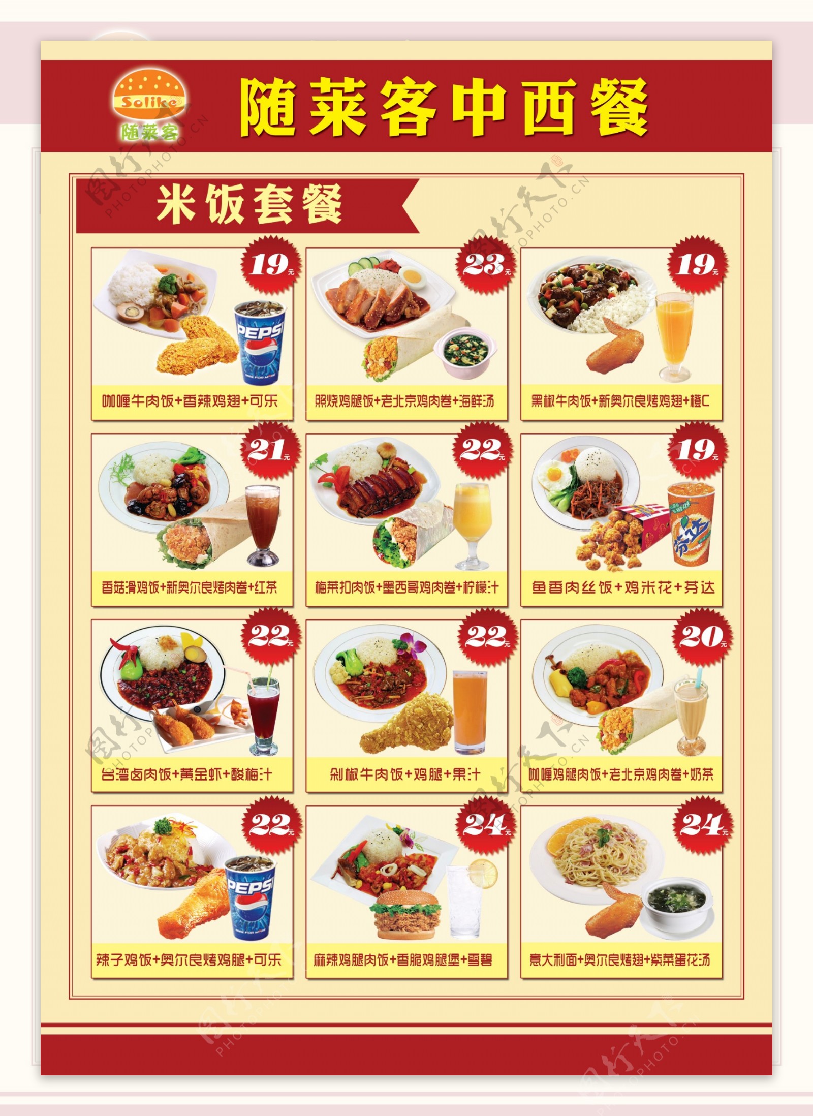 中西餐单页图片