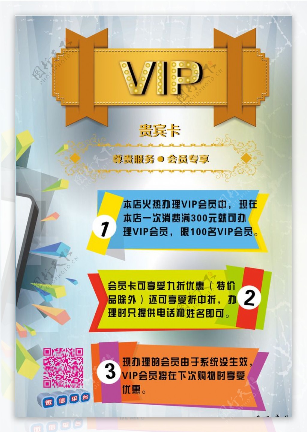 VIP招募会员卡图片