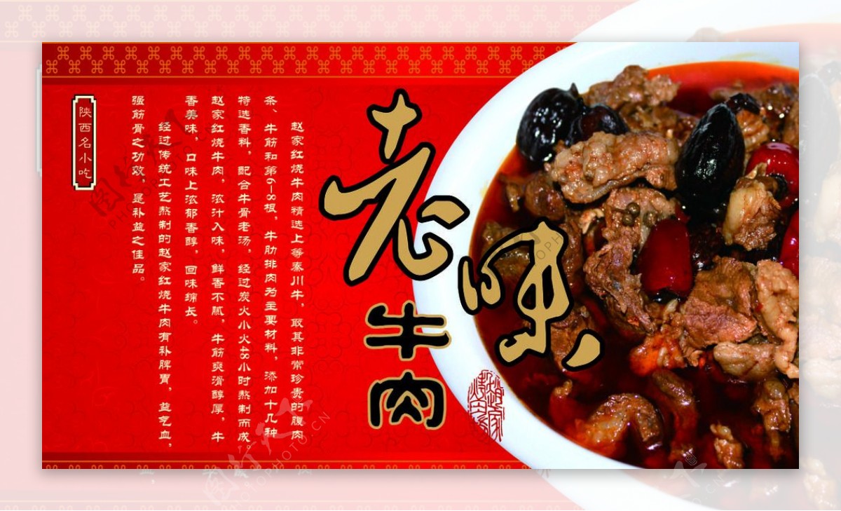 老味牛肉图片