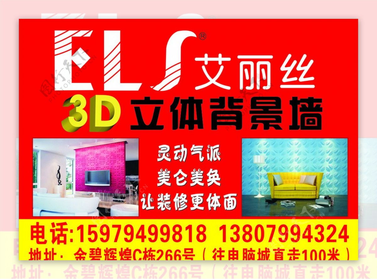 艾丽丝3D背景墙图片