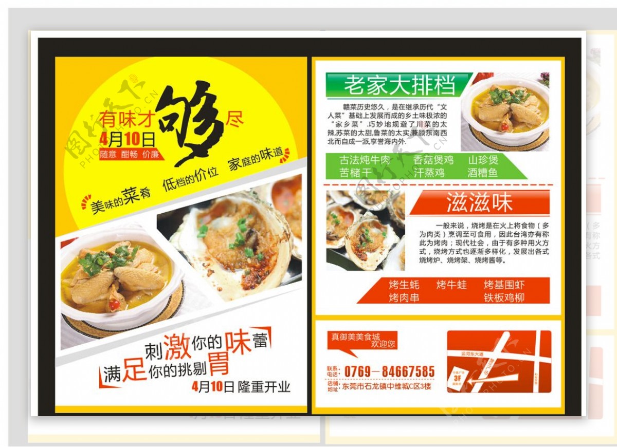 餐饮宣传单图片