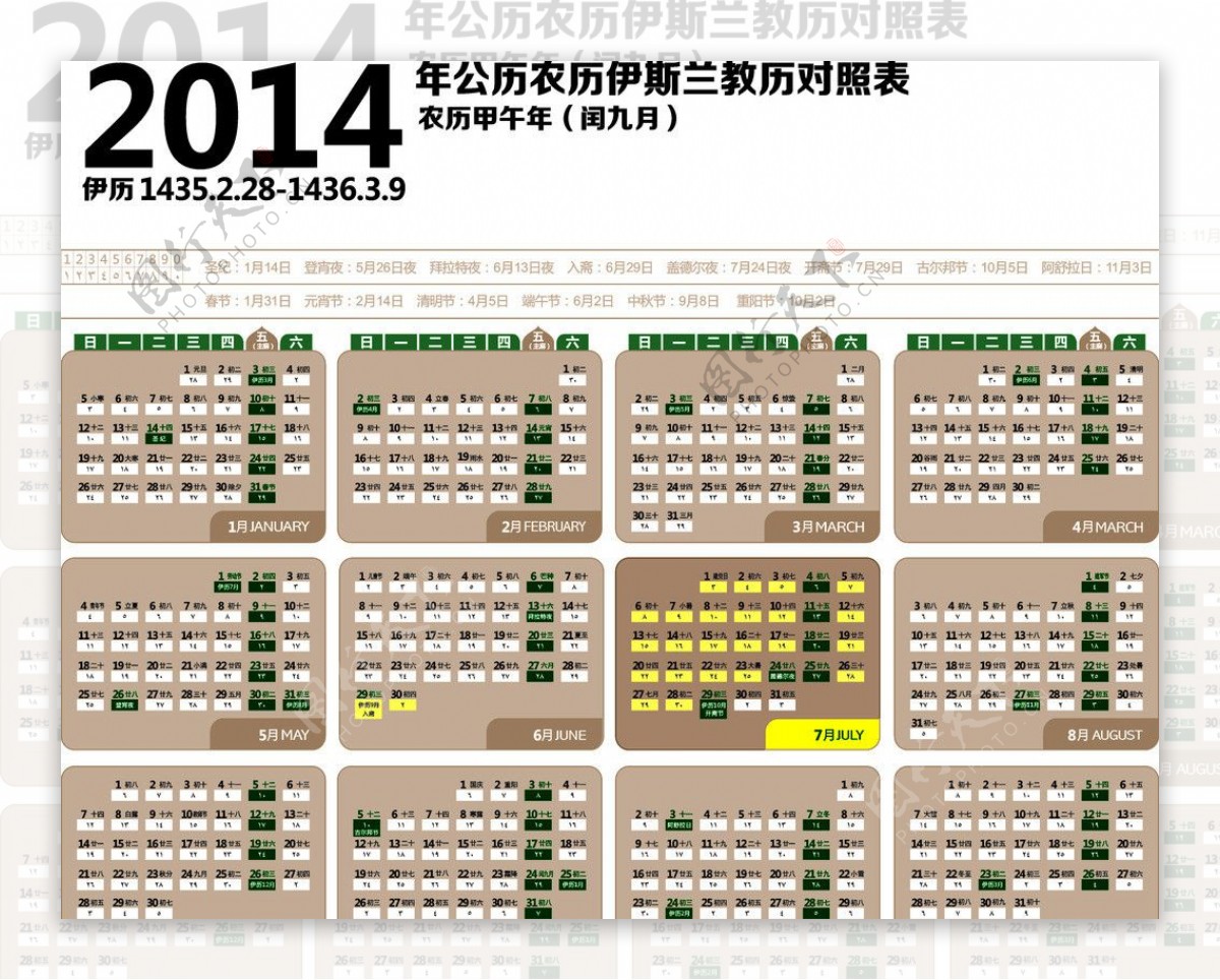 2014伊斯兰教历图片