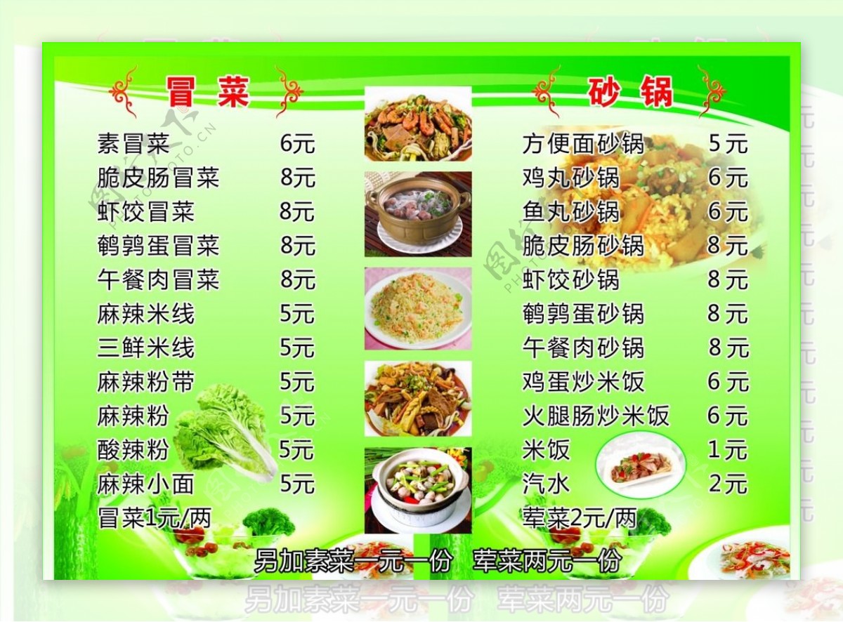 冒菜砂锅菜单米线米饭图片