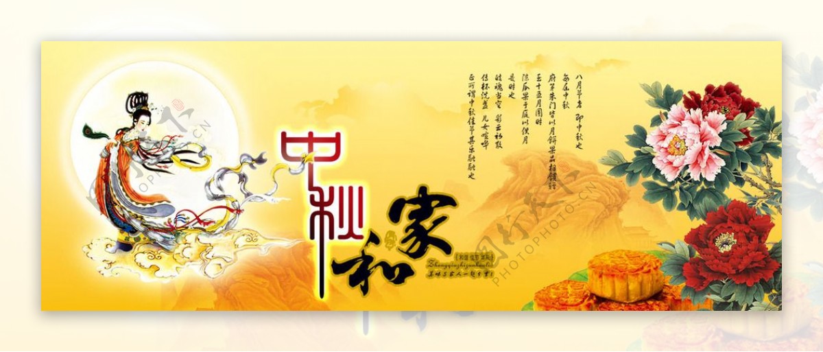 中秋节海报庆典图片